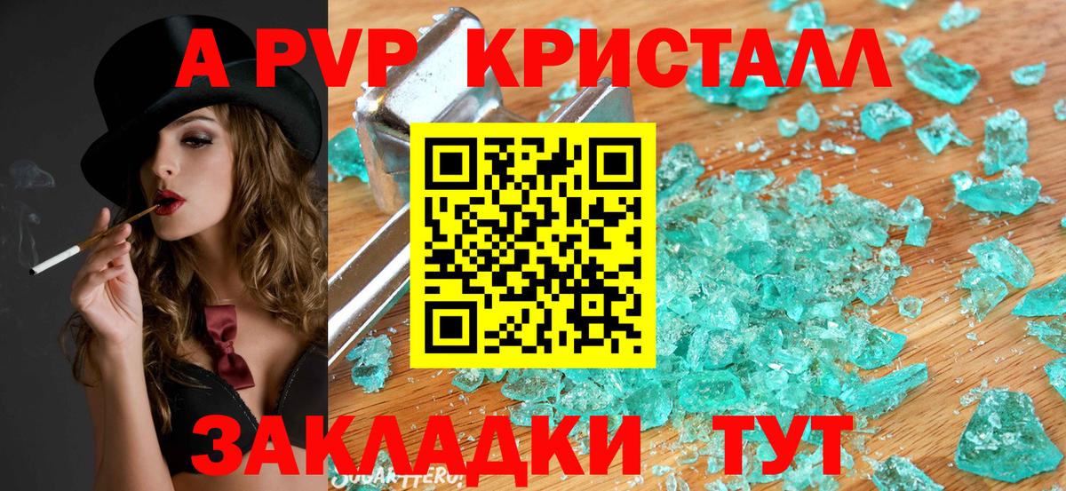 A-PVP кристаллы  Alpha PVP кристаллы  Вход с VPN  Самара 