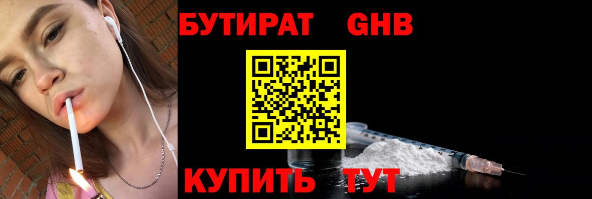 БУТИРАТ Butirat Самара