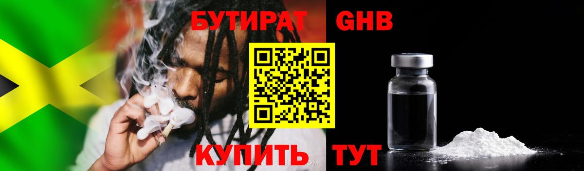 Бутират  Бутират жидкий экстази  Вход с VPN  Самара 