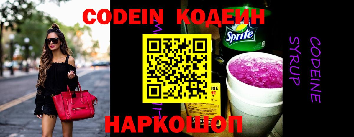 Кодеин Purple Drank  Кодеиновый сироп Lean Purple Drank  Вход с VPN  где купить наркоту  Самара 